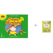 Купить русское слово cheeky monkey 1 пособие для детей 4-5 лет и эксмо мои первые английские слова 