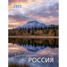 Купить контэнт календарь настенный заповедная россия на 2022 год 1385415