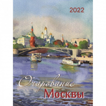 Купить контэнт календарь настенный очарование москвы на 2022 год 1385416