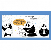 Купить контэнт календарь-домик пандыч на 2022 год 1385419