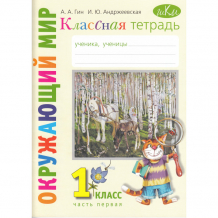 Купить вита-пресс классная тетрадь к учебнику окружающий мир 1 класс часть 1 44601