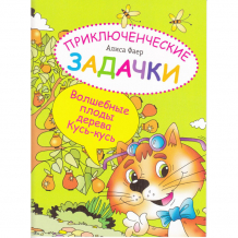 Купить раскраска вита-пресс изобреталка приключенческие задачки волшебные плоды дерева кусь-кусь 44589