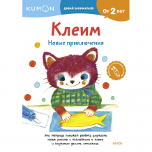 Купить издательство манн, иванов и фербер клеим новые приключения mif00033842