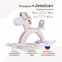 Купить качалка woodycrew деревянная лошадка jessica (размер s) jessicas