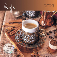 Купить контент календарь моноблочный перекидной настенный 2023 кофе 1581011