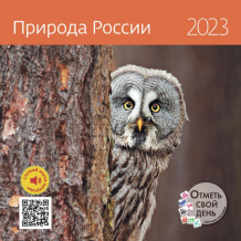 Купить контент календарь моноблочный перекидной настенный 2023 природа россии 1581014