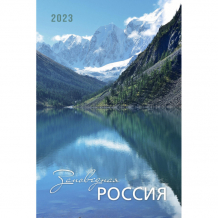 Купить контент календарь моноблочный настенный 2023 год заповедная россия 1581001
