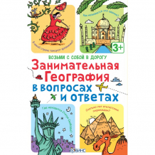 Купить робинс асборн-карточки. занимательная география в вопросах и ответах 978-5-4366-0259-2