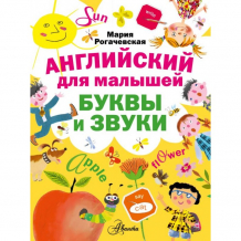 Купить издательство аст книга английский для малышей. буквы и звуки ase000000000704207