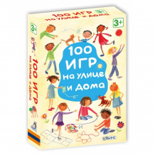 Купить робинс асборн-карточки. 100 игр на улице и дома 978-5-4366-0258-5