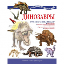 Купить издательство аст познавательный набор динозавры 