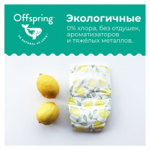 Купить эко-подгузники offspring лимоны m 6-10 кг., 42 шт. ( id 10827139 )