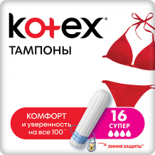Купить тампоны kotex super, 16 штук ( id 16029068 )