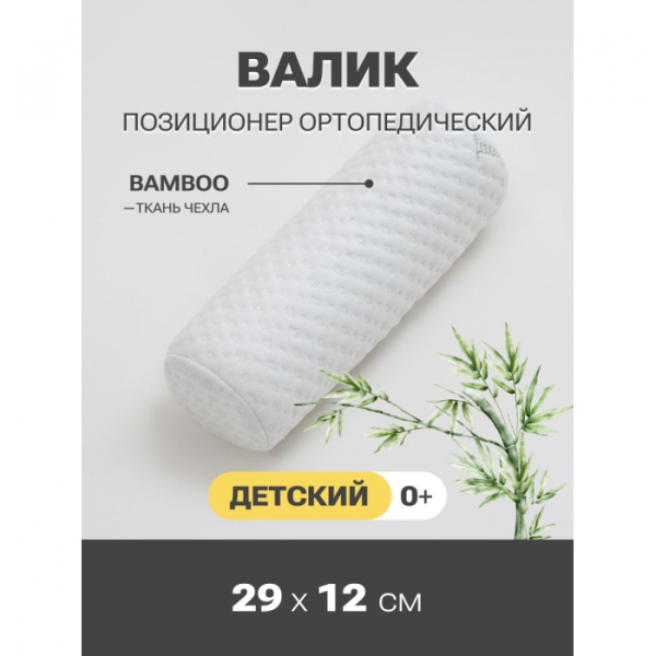 Купить pandahug подушка-валик с эффектом памяти pandahug - help вaby 0+ bamboo 29*12 phg872