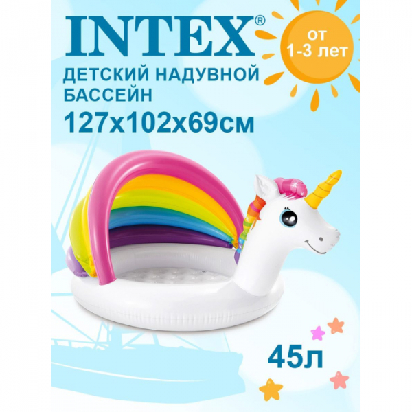 Купить бассейн intex бассейн надувной детский единорог 127х102х69см 57113np 57113np