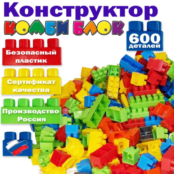 Купить конструктор кассон комби блок 600 деталей 4-534