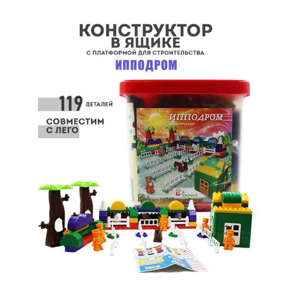 Купить конструктор doloni ипподром 119 деталей 27х18 см 013888/05