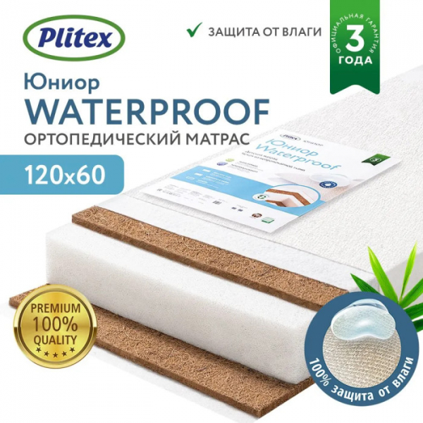 Купить матрас plitex юниор waterproof 119х60х12 см юв-01/1