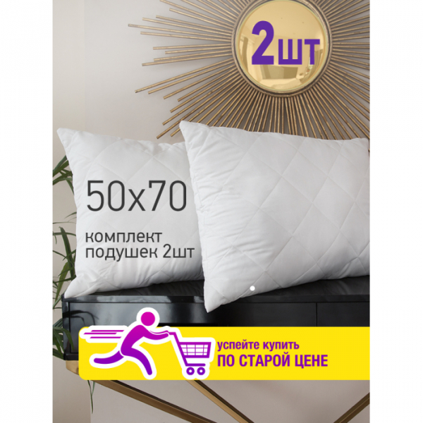 Купить ol-tex комплект подушек жемчуг 70х50 2 шт. схмн-57-4/2 белый схмн-57-4/2