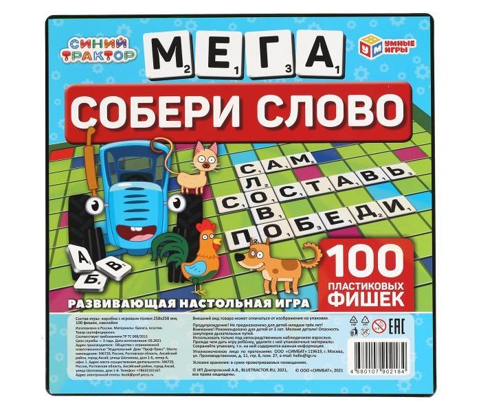 Купить умные игры развивающая игра синий трактор собери слово 4680107902184