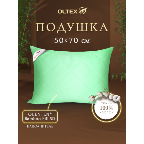 Купить ol-tex подушка бамбуковая 70х50 обт-57-3 фисташковая обт-57-3-фисташковая