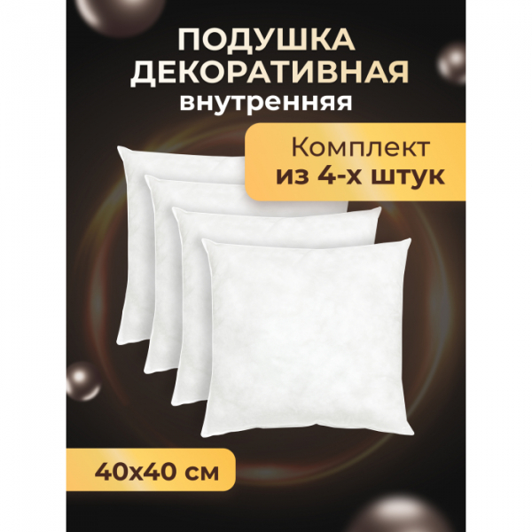 Купить ol-tex подушка декоративная 40х40 4 шт. мхсп-44-4 мхсп-44-4