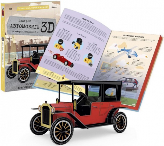 Купить конструктор sassi картонный 3d и книга автомобиль 9785906964687