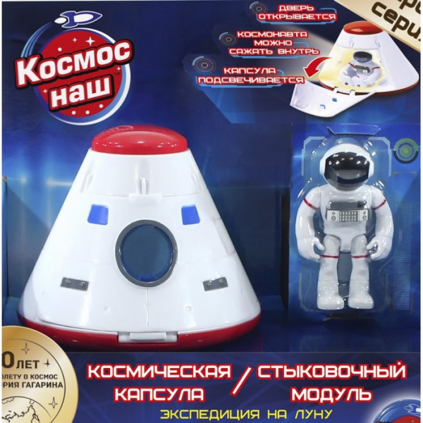 Купить космос наш игровой набор космическая капсула 676105 676105