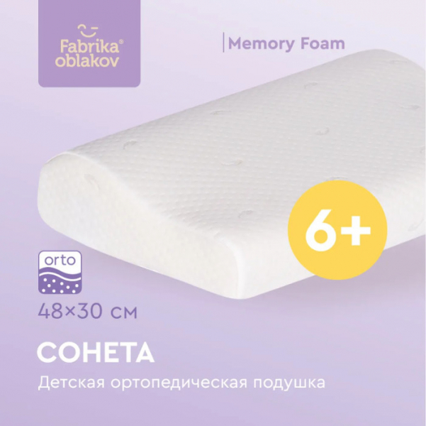 Купить фабрика облаков подушка ортопедическая сонета ст.2.2/kmz-0006
