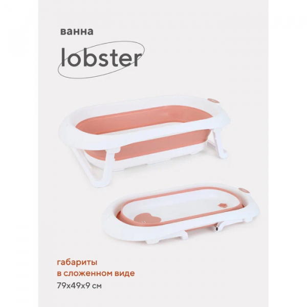 Купить rant ванна детская со сливом складная lobster 