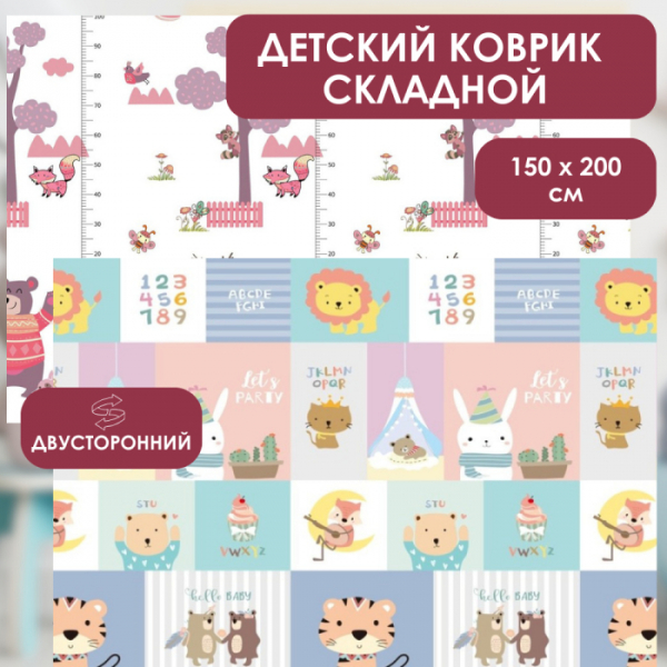 Купить развивающий коврик tescon 150*200см, толщина 8мм tk-2025 tk-2025