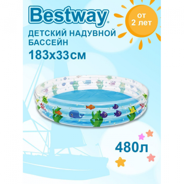 Купить бассейн bestway бассейн надувной детский подводный мир 183х33см 51005 51005