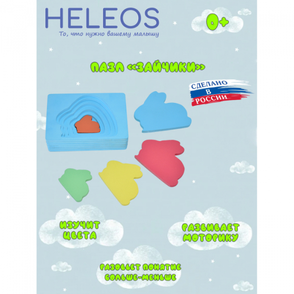 Купить деревянная игрушка heleos пазл зайчики вкл1-9