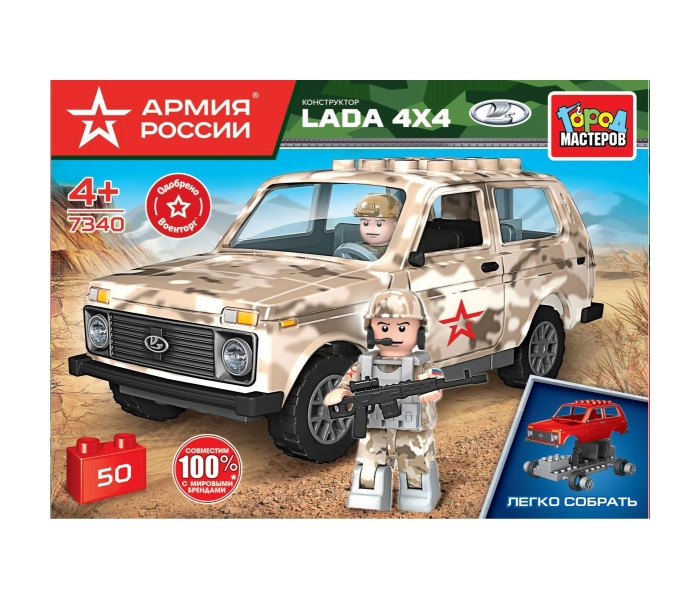 Купить конструктор город мастеров армия россии военная lada 4х4 50 деталей 7340-kk