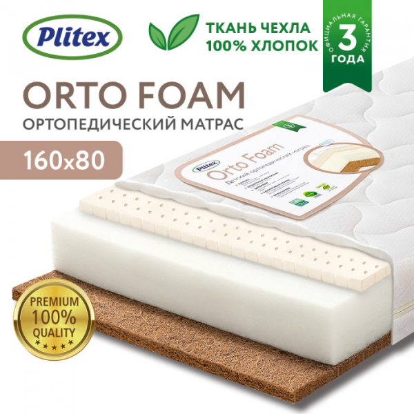 Купить матрас plitex orto foam 160x80х12 см пм-03/2