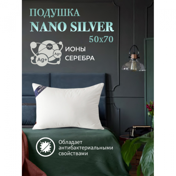 Купить ol-tex подушка nano silver 70x50 олссн-57-1 олссн-57-1