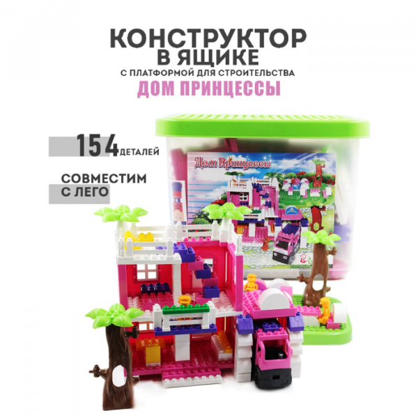 Купить конструктор doloni дом принцессы 154 детали 35x27 см 013888/08