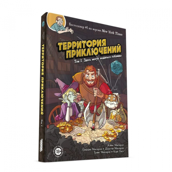 Купить hobby world комикс территория приключений. том 1 здесь могут водиться гоблины 717062