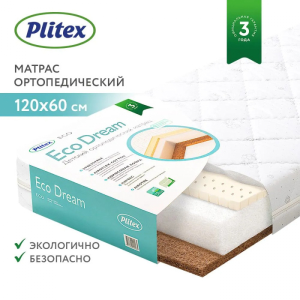 Купить матрас plitex ecodream 119х60х9 экд-01