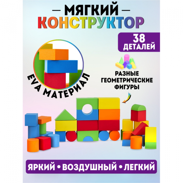 Купить конструктор donty-tonty мягкий (38 деталей) mk-38/красный