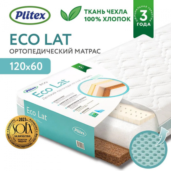 Купить матрас plitex ecolat 119х60х12 экт-01