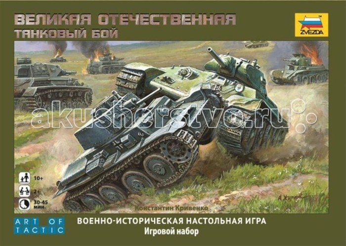 Купить звезда настольная игра великая отечественная танковый бой 6221