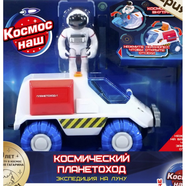 Купить космос наш игровой набор космический планетоход 676104