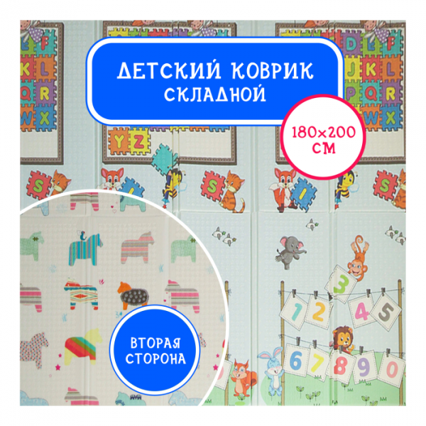 Купить игровой коврик emilly toys двусторонний складной алфавит/лошадки 200х180 нт08