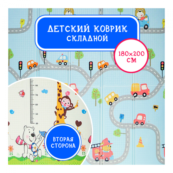 Купить игровой коврик emilly toys двусторонний складной жирафики/дорога 200х180 нт10