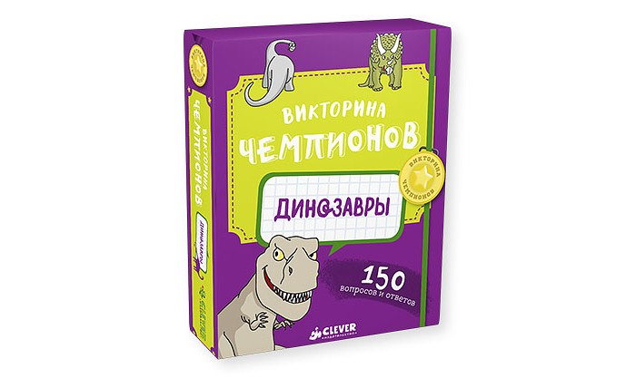 Купить clever педрола а. настольная игра викторина чемпионов динозавры 978-5-906951-31-1