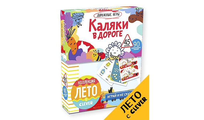 Купить clever настольная игра каляки в дороге 978-5-906929-53-2