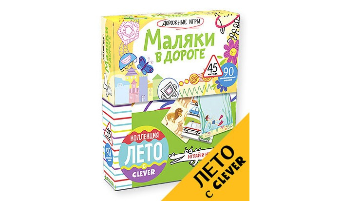 Купить clever настольная игра маляки в дороге 978-5-906929-54-9