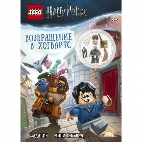 Купить конструктор lego harry potter lnc-6401 книга с игрушкой возвращение в хогвартс lnc-6401