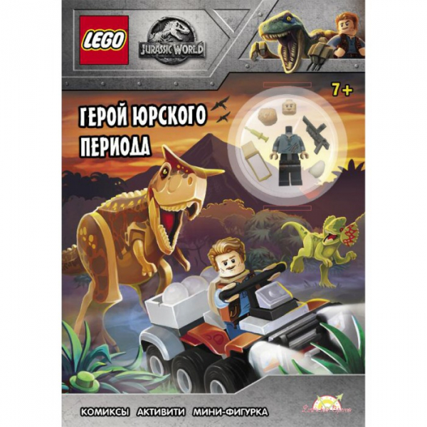 Купить конструктор lego jurassic world lnc-6201 лего мир юрского периода книга с игрушкой герои юрского периода lnc-6201